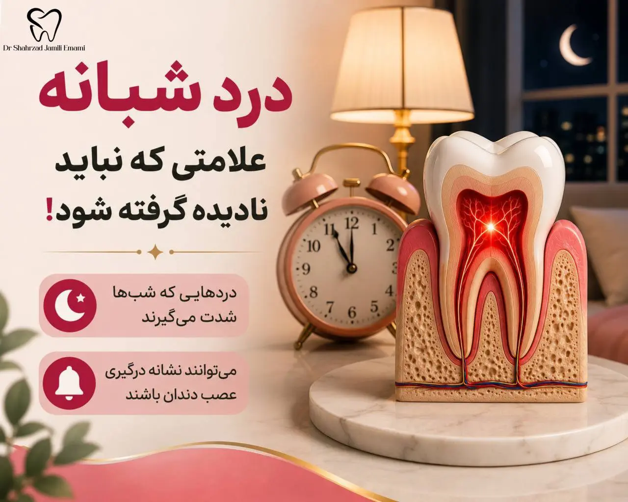 درد شبانه دندان؛ علامتی که نباید نادیده گرفته شود
