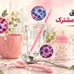 انتقال باکتری‌های پوسیدگی‌زا؛ نقش بزاق و وسایل مشترک