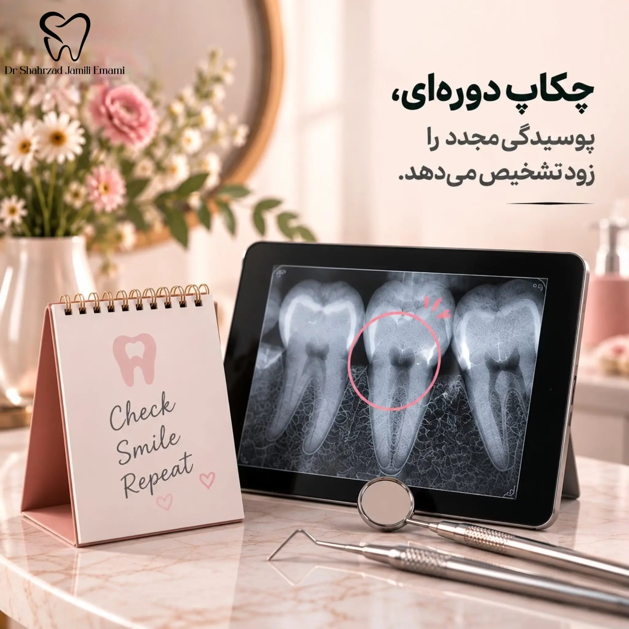 دندان پرشده به مراقبت همیشگی نیاز دارد