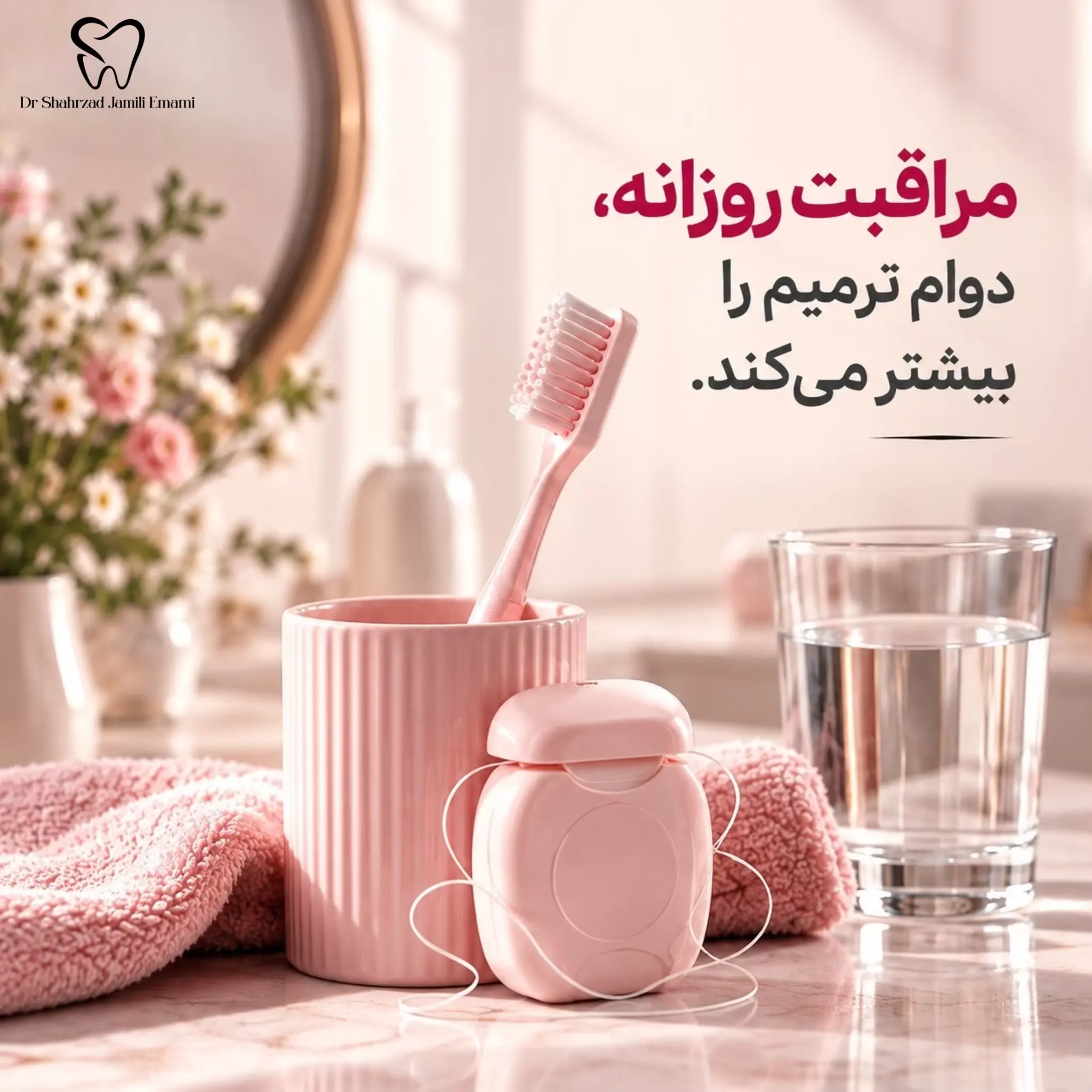 مراقبت از دندان پرشده؛ ترمیم جایگزین بهداشت نیست